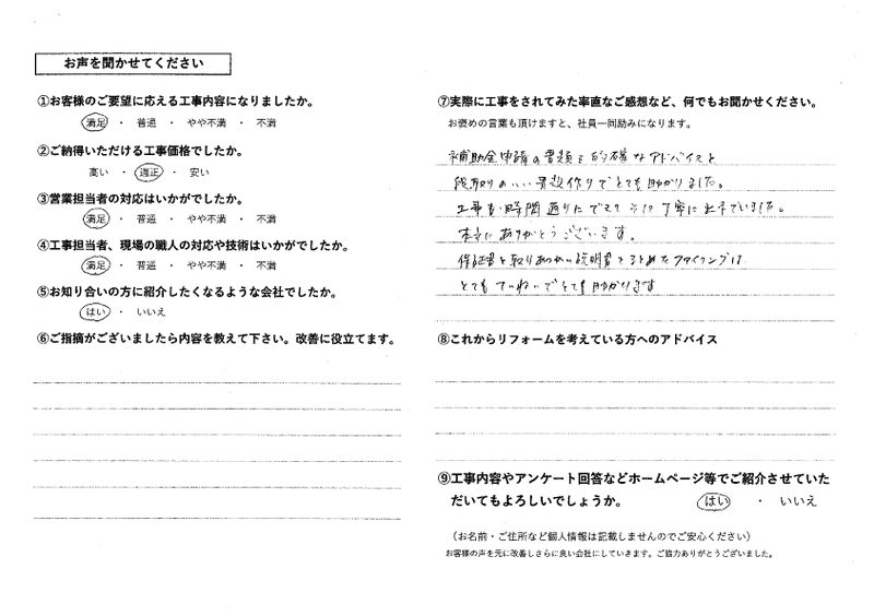 お客様の声