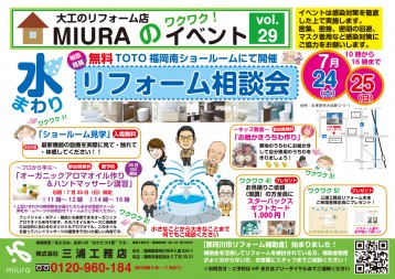 MIURAのワクワクイベントVol.29