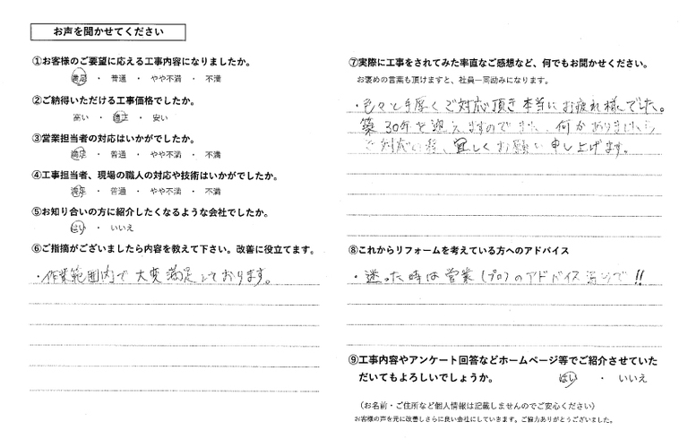 平城博一様お風呂、洗面アンケート
