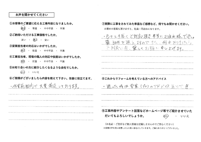 お客様の声