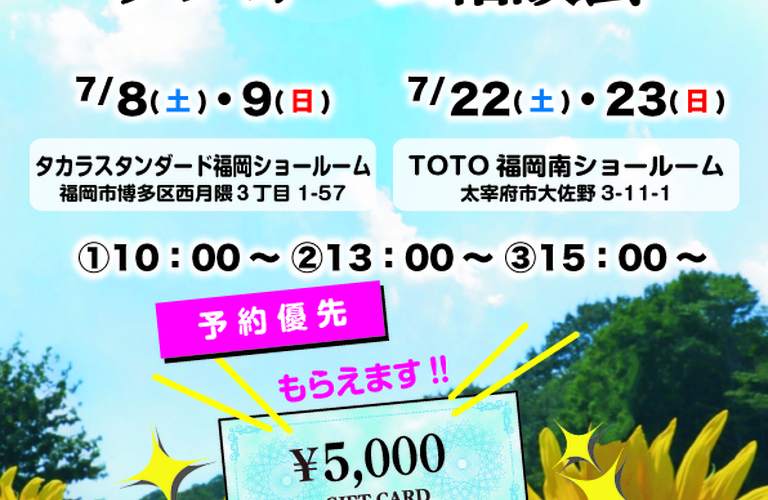 7月チラシTOTOタカラ