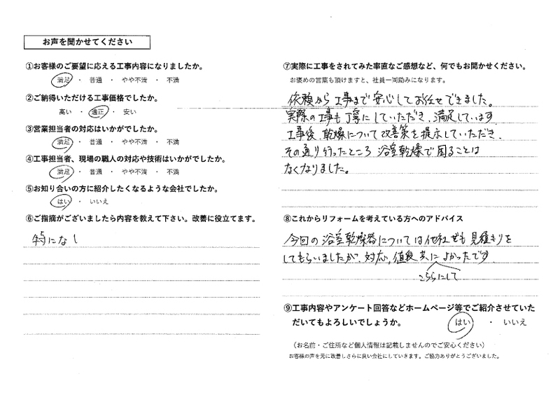 お客様の声