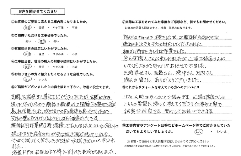 三井様浴室洗面ほかアンケート