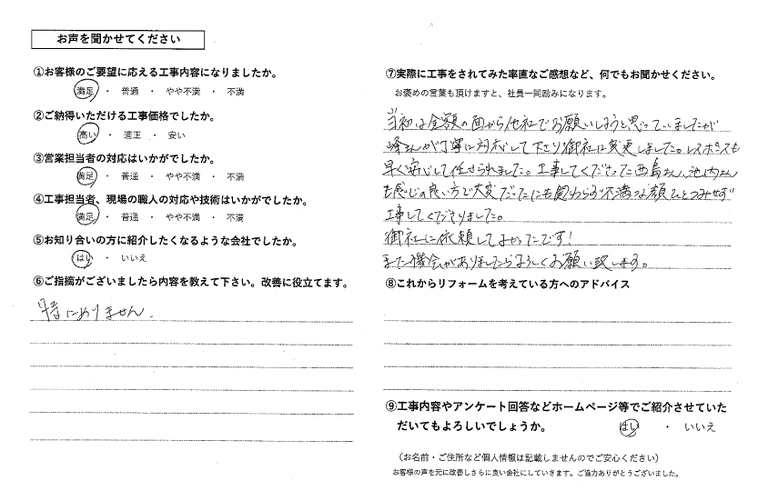 小早川様ミラーキャビネットアンケート