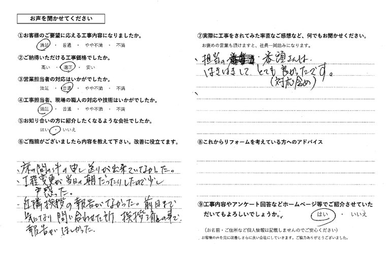 藤見様浴室洗面ほかアンケート
