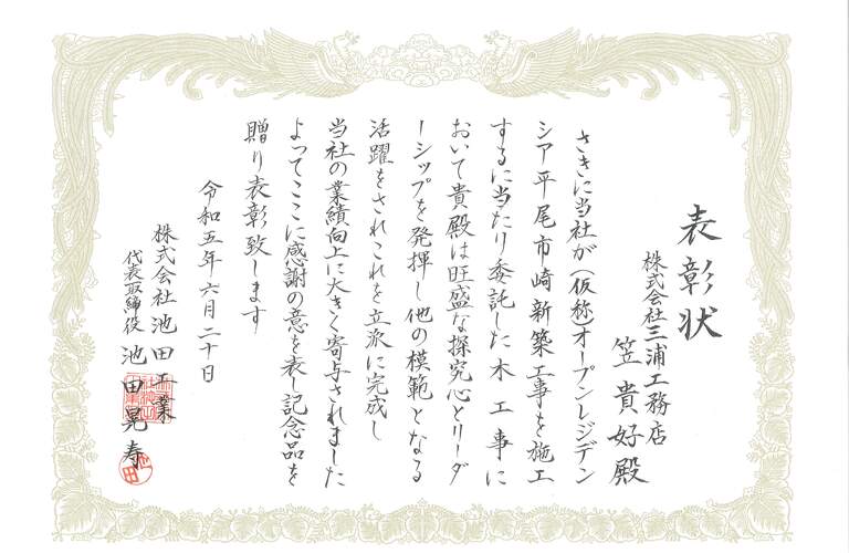 表彰状（文面）
