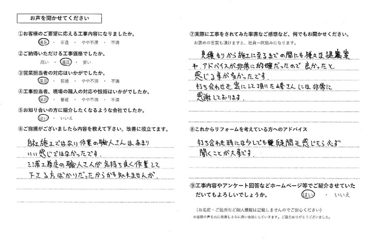 山本浩司様洗面室他アンケート
