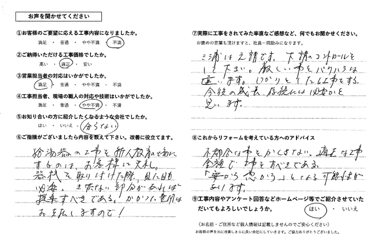 溝部様給湯器