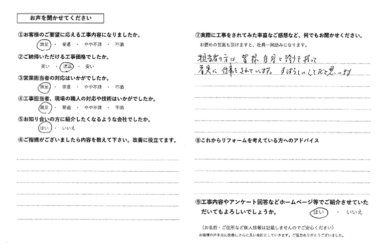 髙橋昇様洗面室ほかアンケート