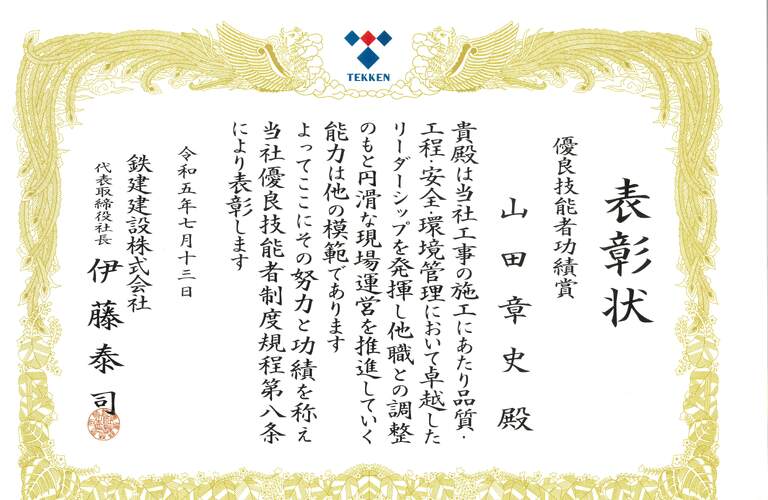 表彰状