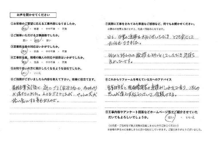 重松様お風呂他アンケート