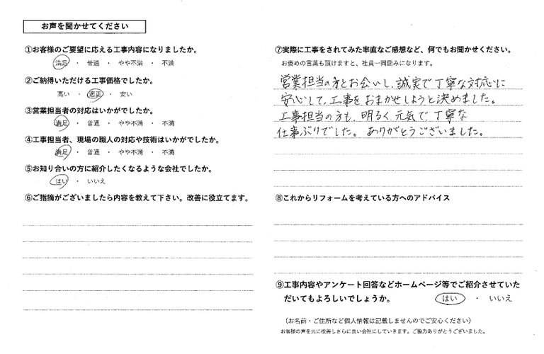 久保康孝様トイレアンケート