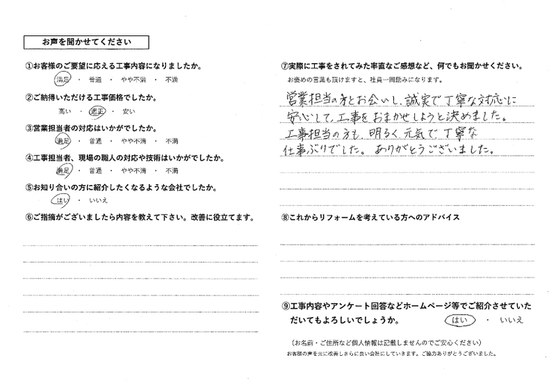 お客様の声