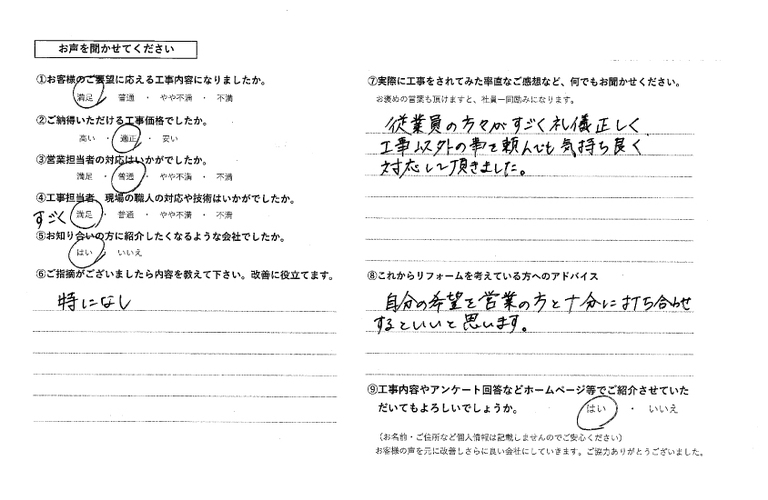 勝野様トイレ・内装アンケート