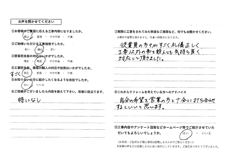 お客様の声