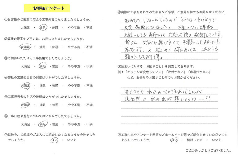 お客様の声
