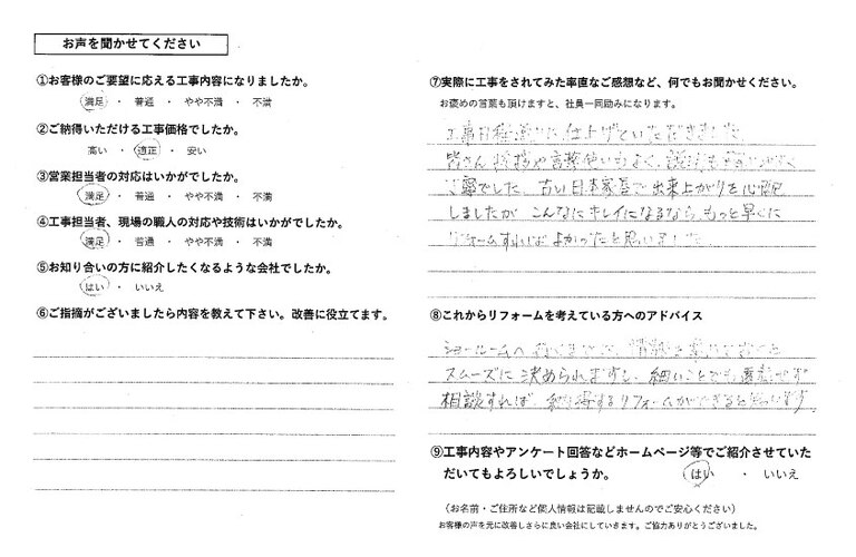 新飼様改修アンケート