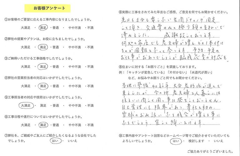 お客様の声