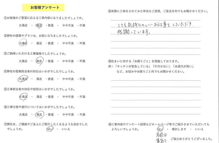お客様の声