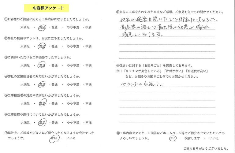 お客様の声