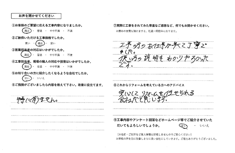 渡邉恵美様イ水栓交換