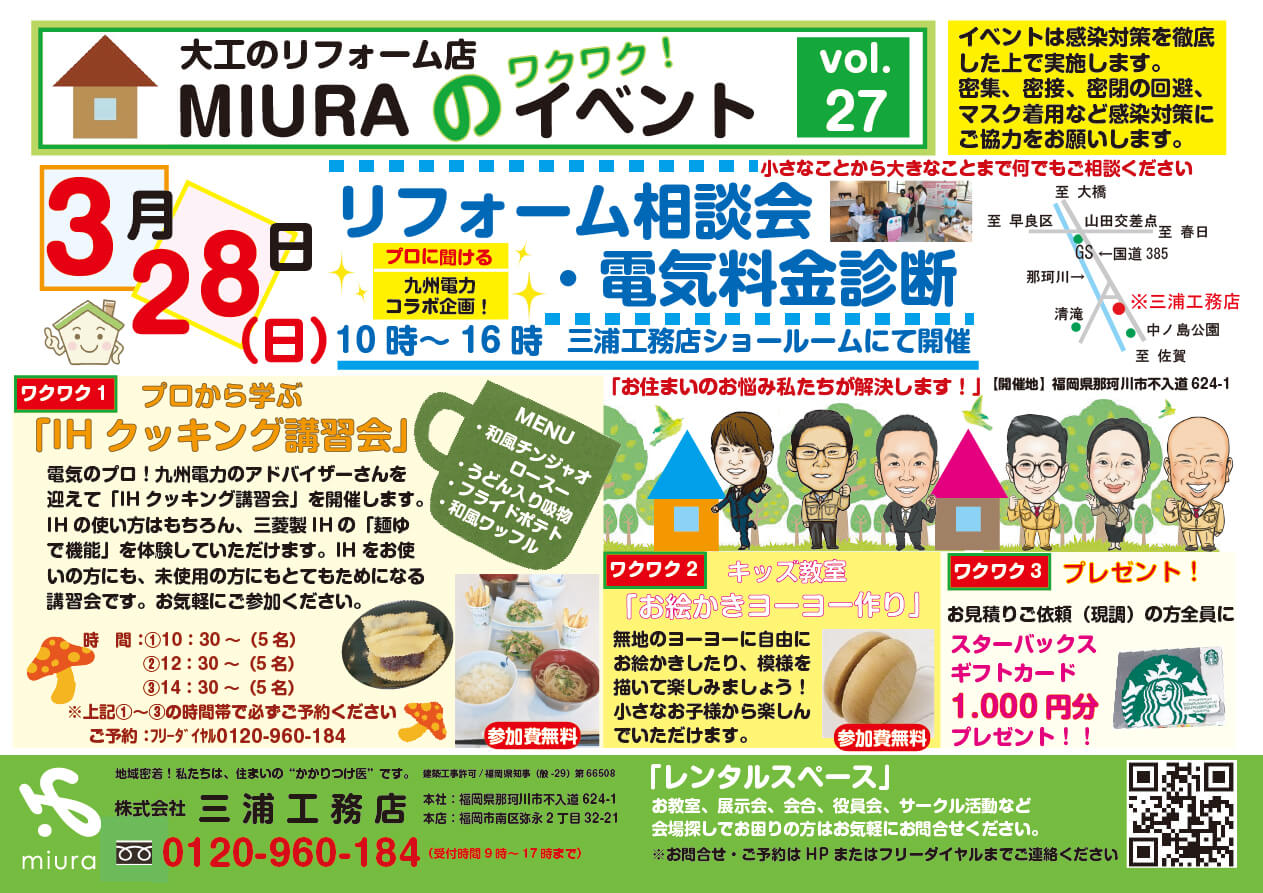 3月チラシ（決）