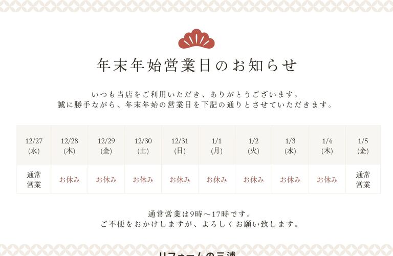 ホワイト ベージュ 和風 年末年始 営業日 チラシ A4 横 (1)