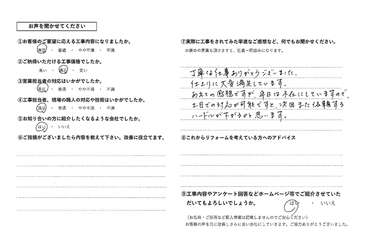 古賀様トイレアンケ