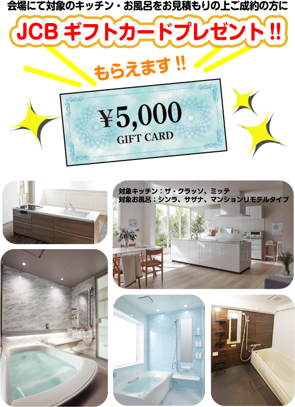 どなたでもキャンペーンTOTO