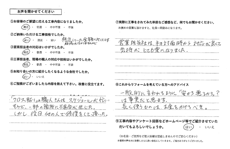 赤木様お風呂トイレ水栓アンケート