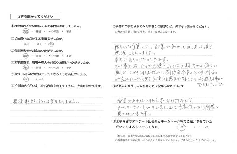 畑様邸