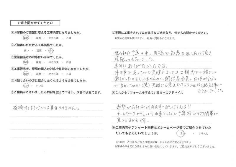 お客様の声