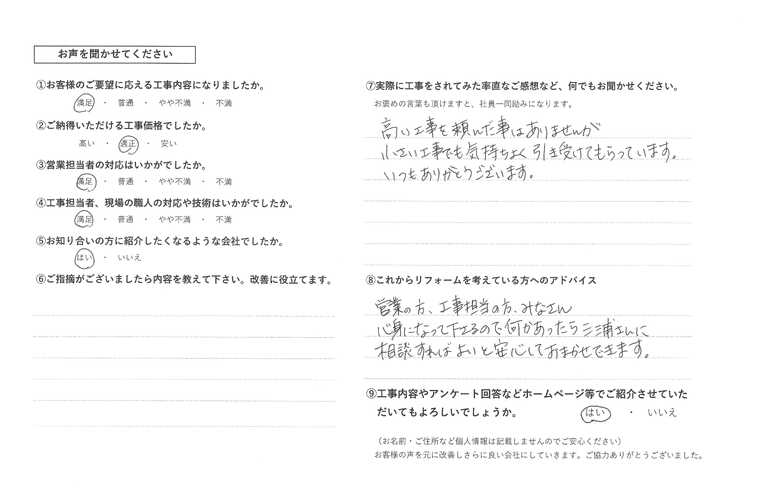 阿部亜希子様（給湯器）