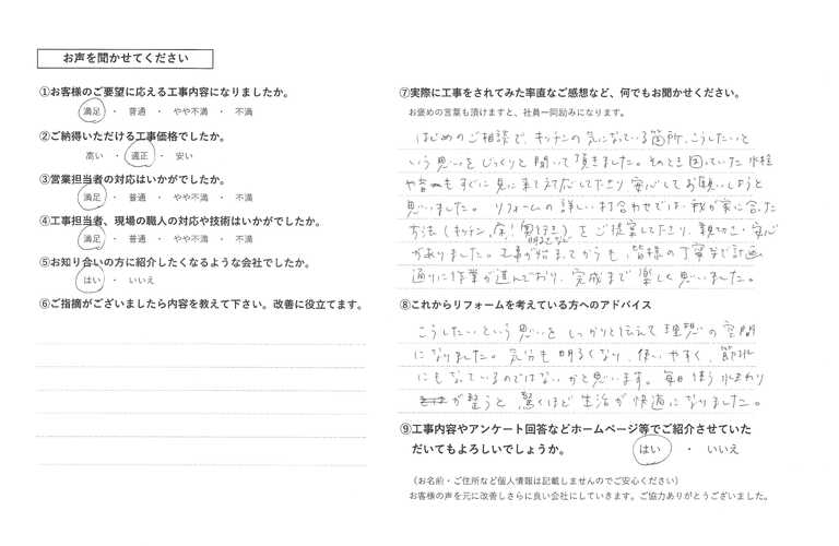 南橋様（キッチン改修）