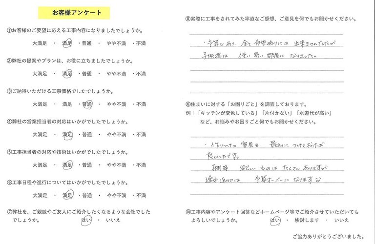 お客様の声