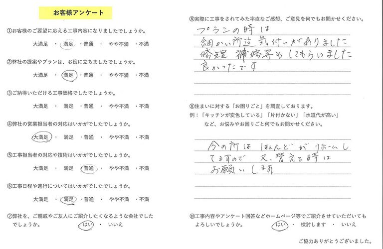 お客様の声