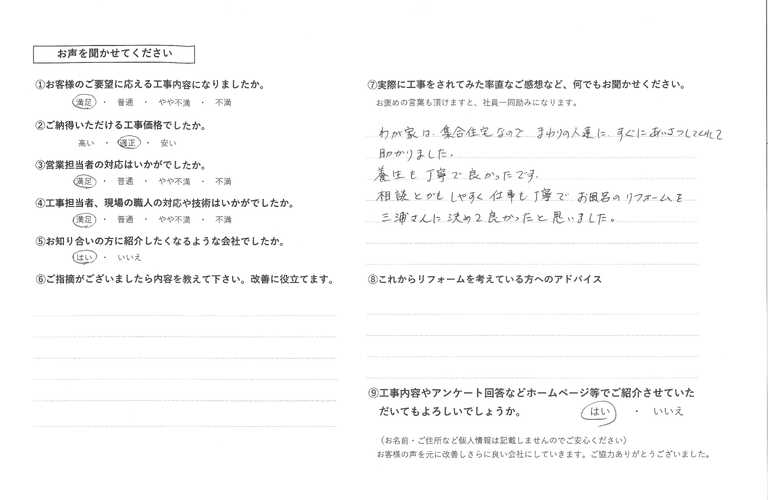 1850　山脇進様邸浴室改修工事
