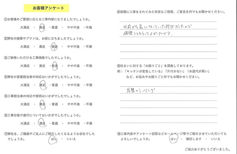お客様の声