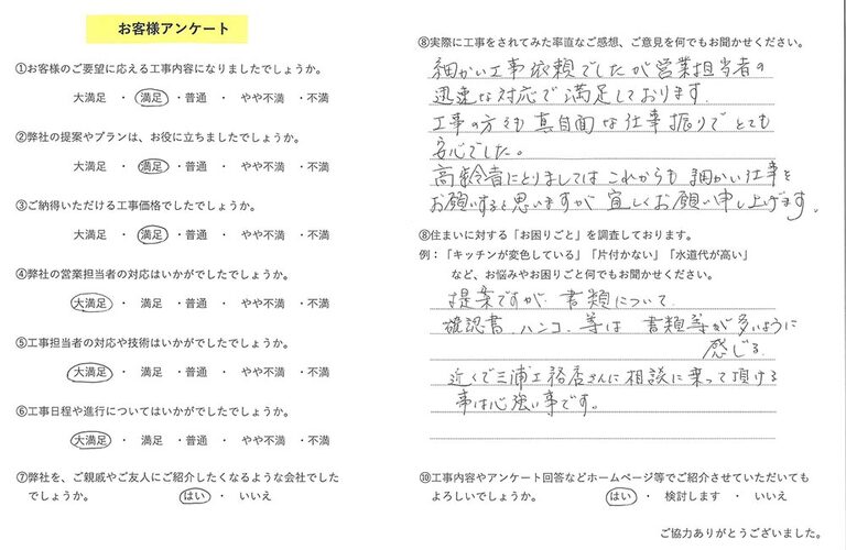 お客様の声