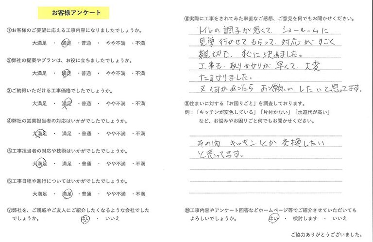 お客様の声