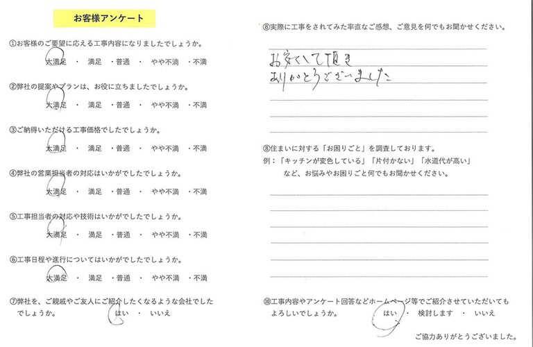お客様の声