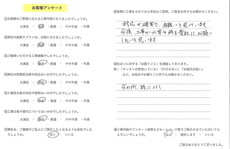 お客様の声