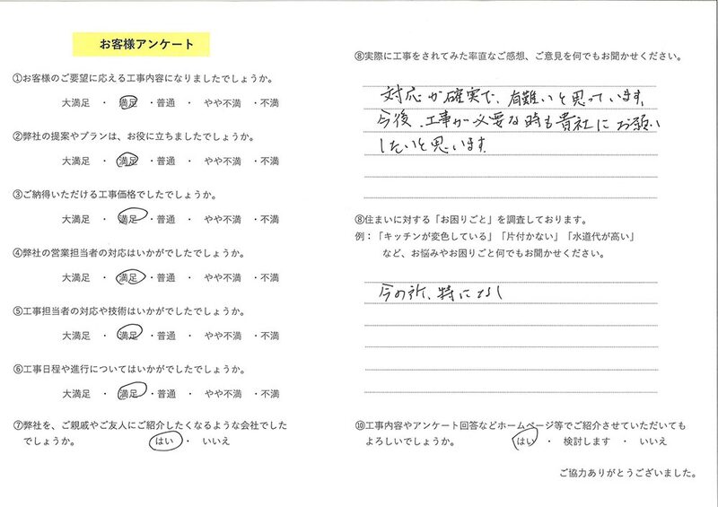 お客様の声