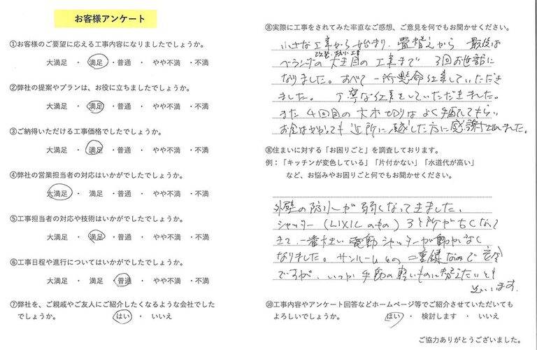 お客様の声