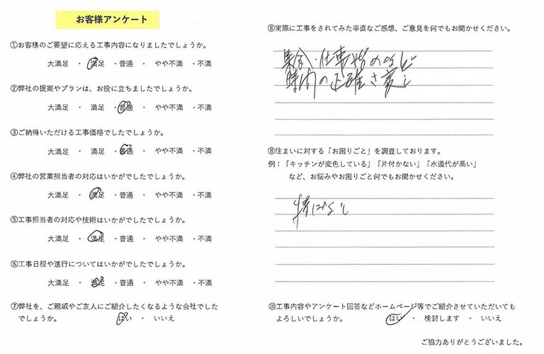 お客様の声