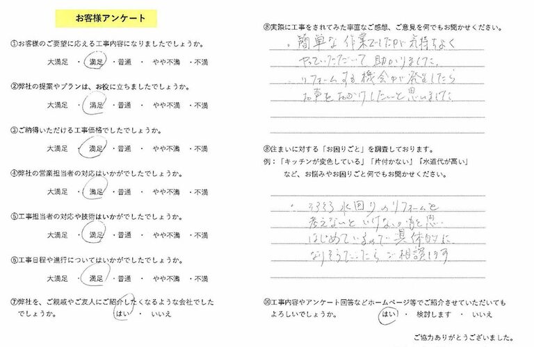 お客様の声