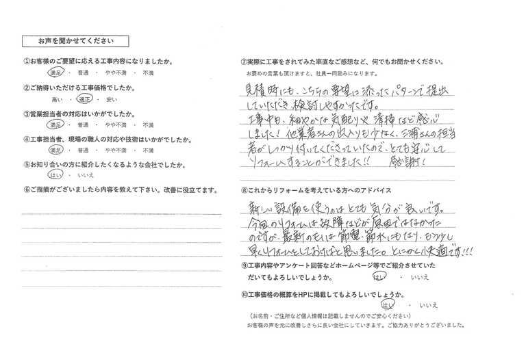 高川様