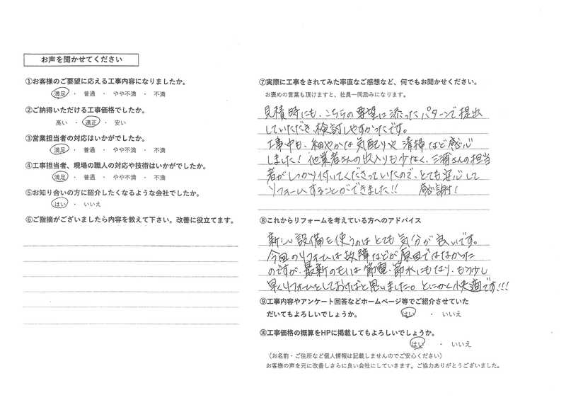 お客様の声