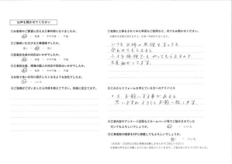 お客様の声