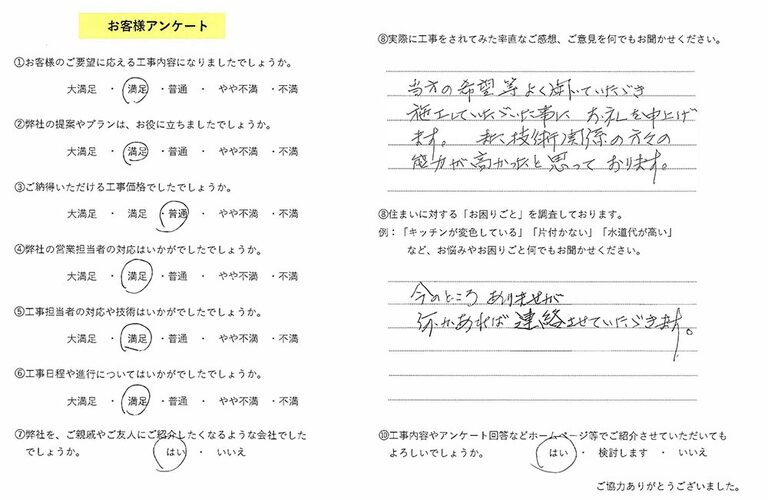 お客様の声